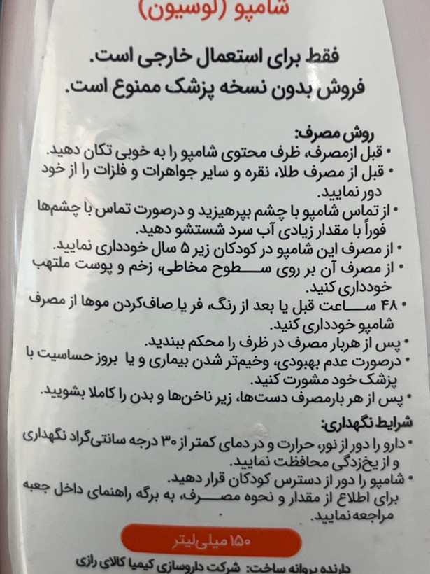 شامپو سلراز ۲٫۵٪ سلنیوم سولفاید کیمازی ۱۵۰ میلیلیتر