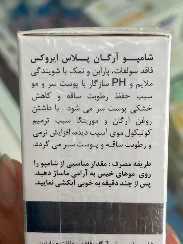 شامپو آرگان پلاس ایروکس برای موهای خشک و آسیبدیده ۲۰۰ گرم