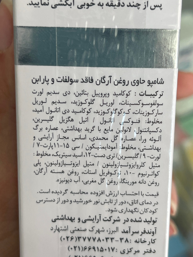 شامپو آرگان پلاس ایروکس برای موهای خشک و آسیبدیده ۲۰۰ گرم