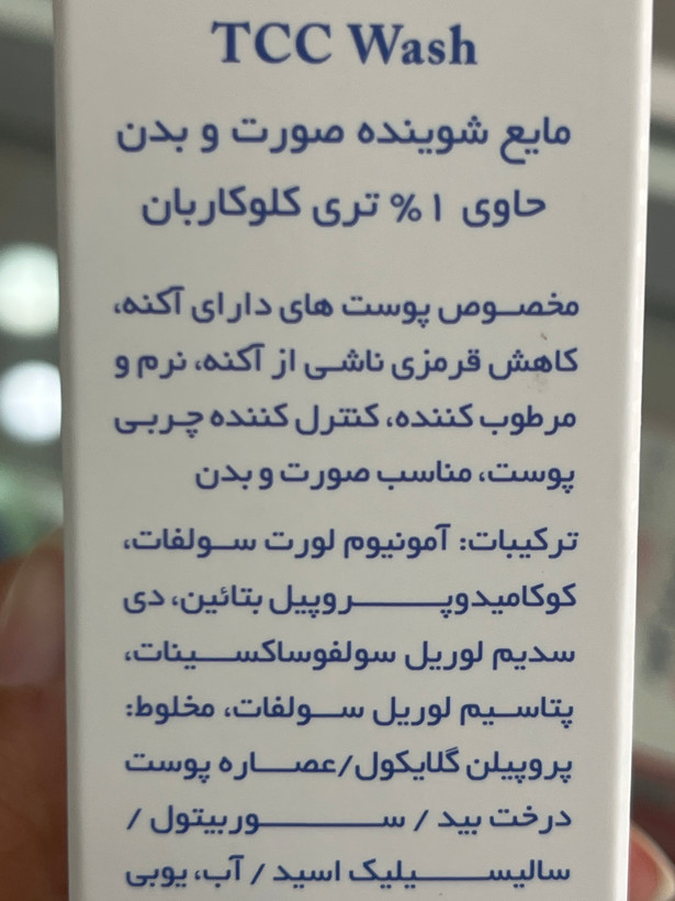 مایع شوینده صورت و بدن تیسی واش سیوند ۱۵۰ میلیلیتر