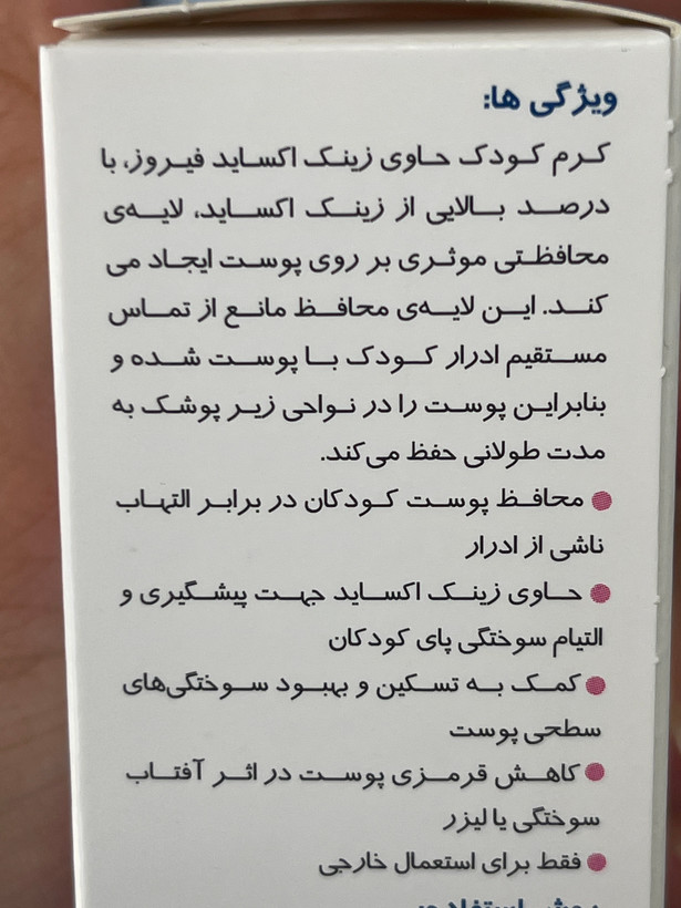 کرم زینک اکساید ۱۰٪ کودک فیروز | ۵۰ گرم | پوست خشک و حساس