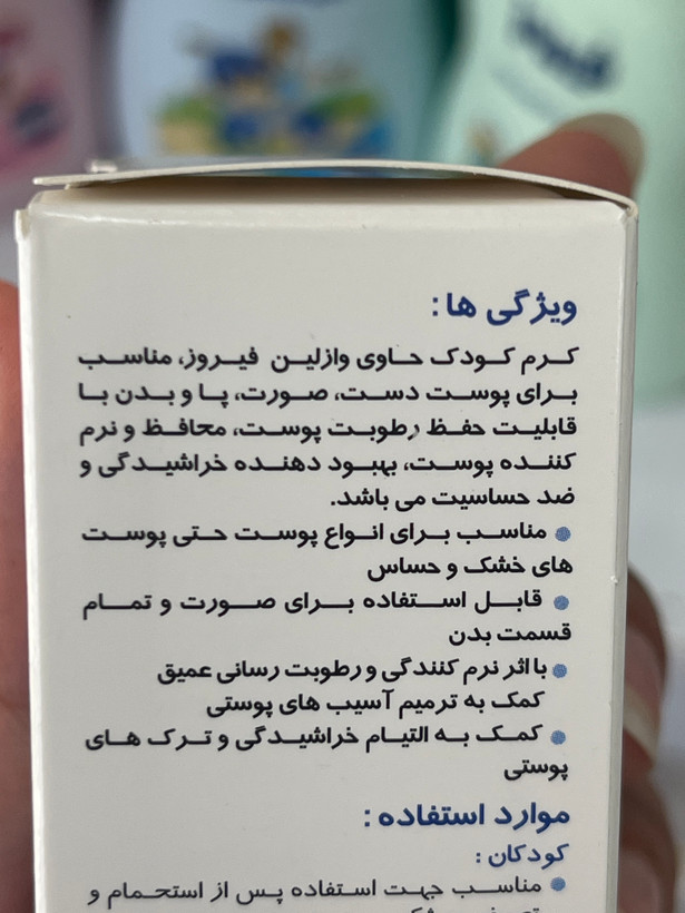 کرم وازلین کودک فیروز نرمکننده و محافظ پوست ۵۰ گرم
