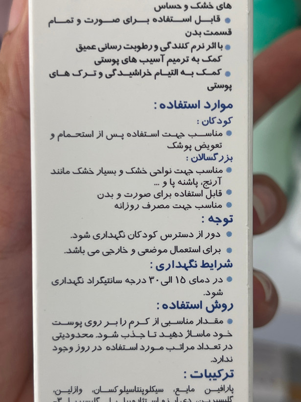 کرم وازلین کودک فیروز نرمکننده و محافظ پوست ۵۰ گرم