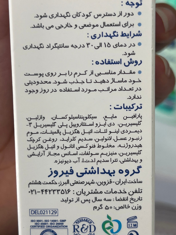 کرم وازلین کودک فیروز نرمکننده و محافظ پوست ۵۰ گرم