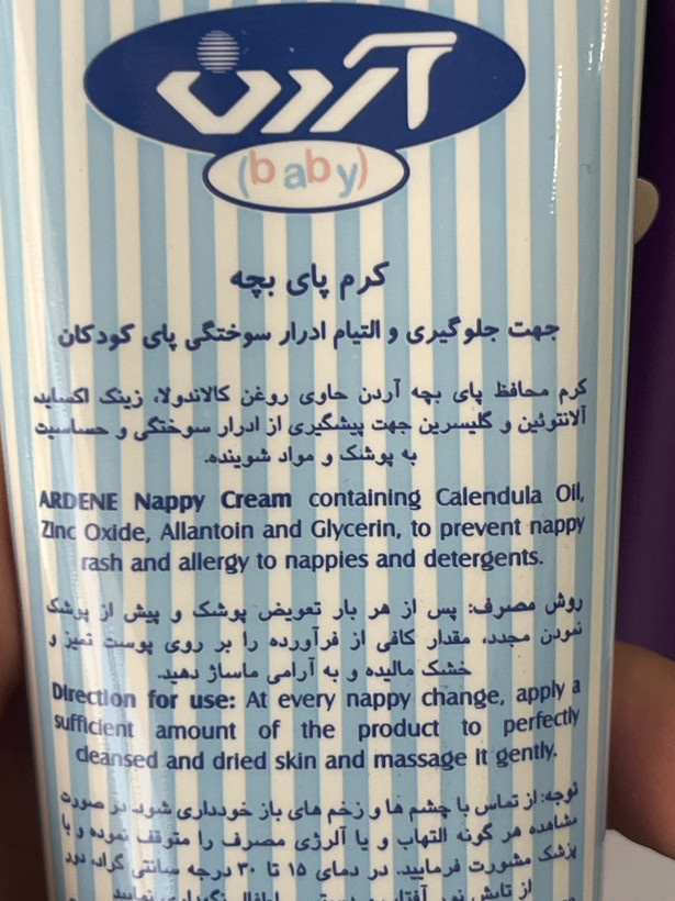 کرم محافظ پا کودک آردن 100 گرم