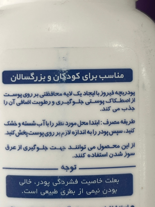پودر بچه فیروز 200 گرم