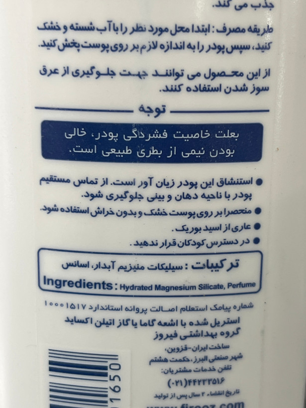 پودر بچه فیروز 200 گرم