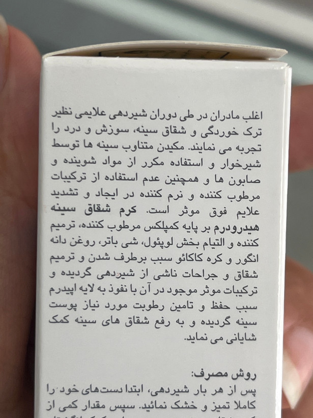 کرم شقاق سینه هیدرودرم 30 گرمی