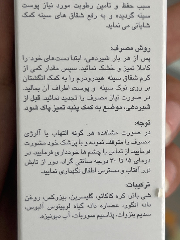 کرم شقاق سینه هیدرودرم 30 گرمی