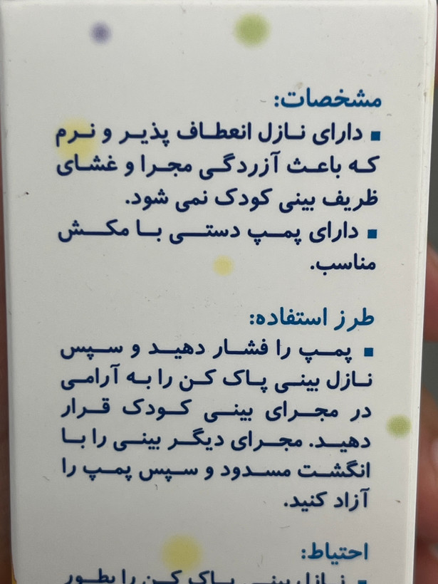 پوار بینی فیروز