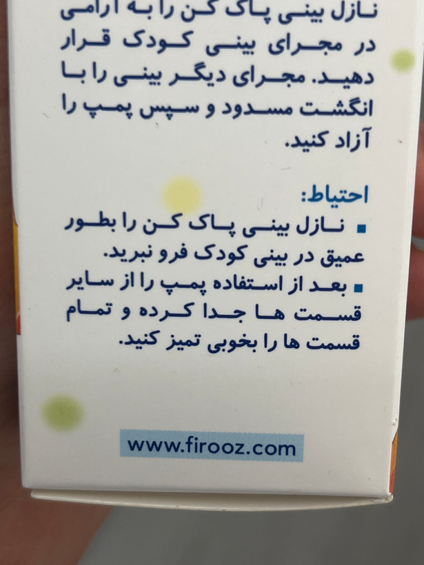 پوار بینی فیروز