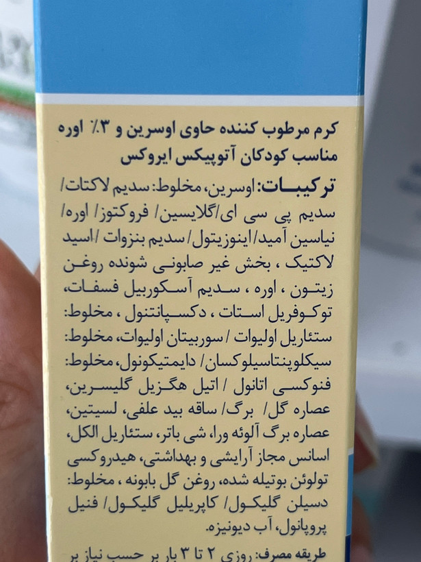 کرم مرطوبکننده آتوپیکس ایروکس حاوی ۳٪ اوره و اوسرین ۷۵ گرم