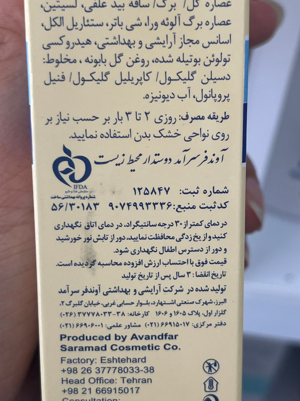 کرم مرطوبکننده آتوپیکس ایروکس حاوی ۳٪ اوره و اوسرین ۷۵ گرم