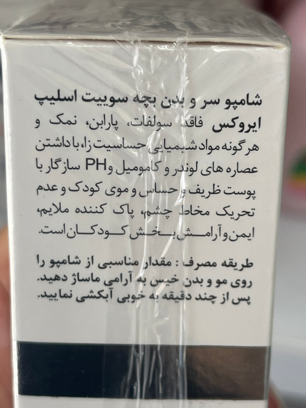 شامپو سر و بدن بچه ایروکس مدل سوئیت اسلیپ ۲۰۰ گرم