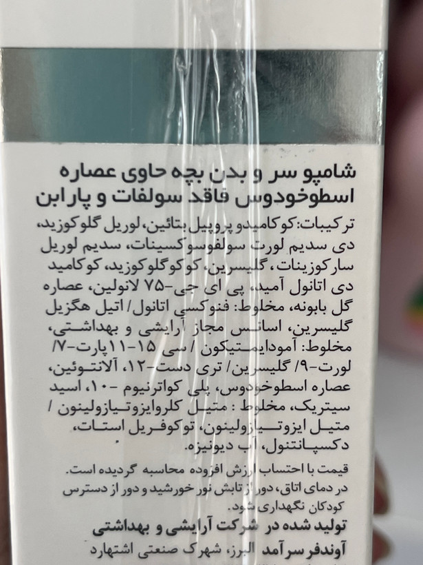 شامپو سر و بدن بچه ایروکس مدل سوئیت اسلیپ ۲۰۰ گرم