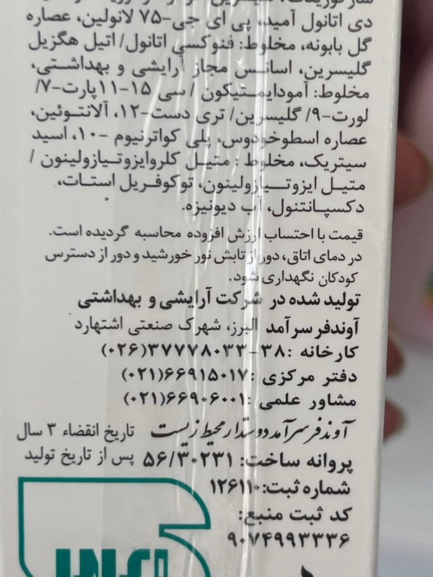 شامپو سر و بدن بچه ایروکس مدل سوئیت اسلیپ ۲۰۰ گرم
