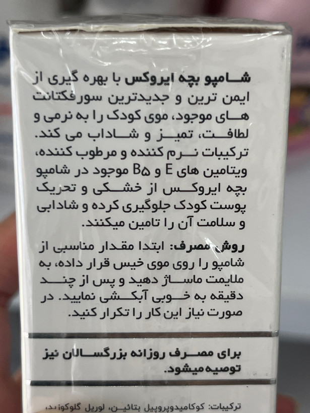 شامپو سر بچه ایروکس ۲۰۰ گرم