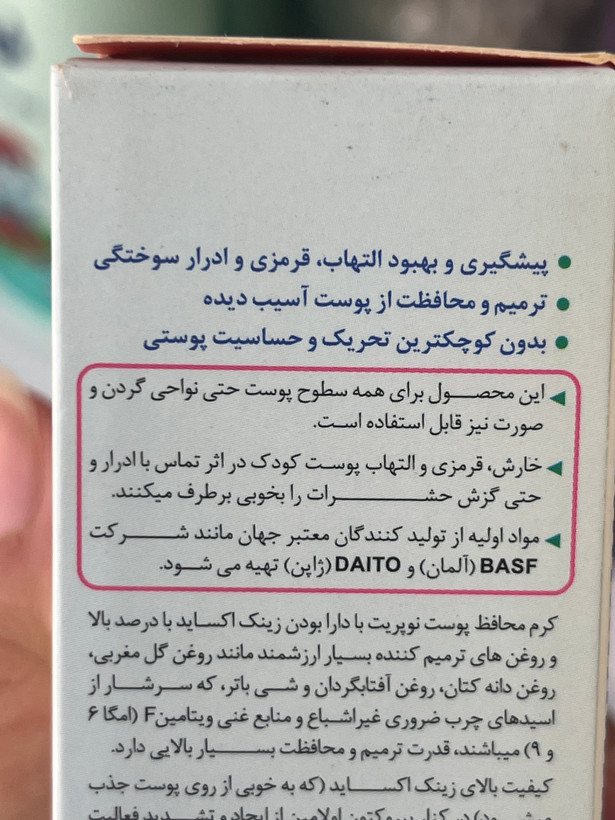 کرم محافظ پای کودک نوپریت بیبی 50 میل