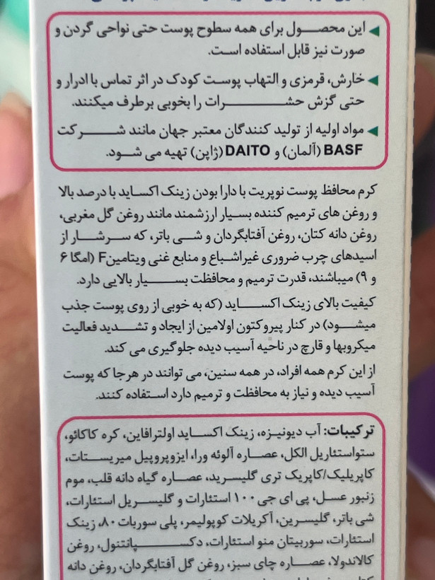 کرم محافظ پای کودک نوپریت بیبی 50 میل