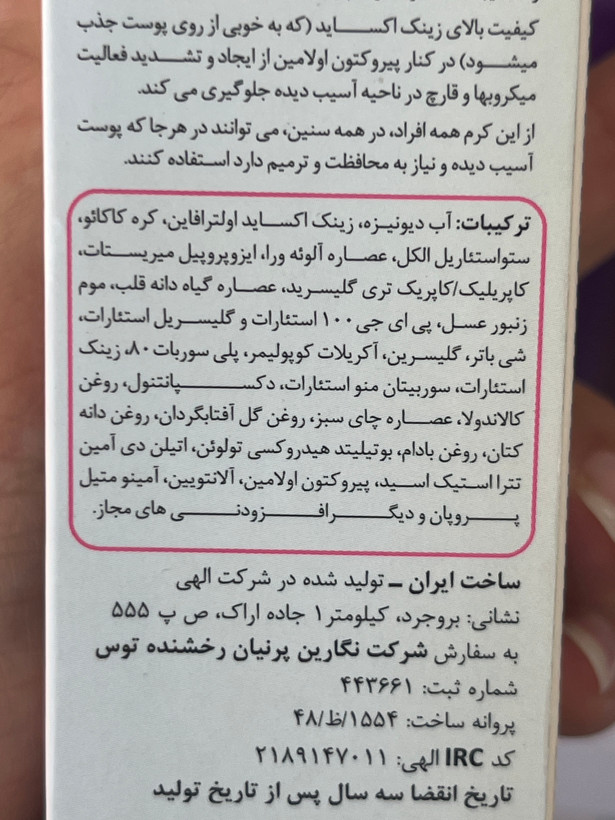 کرم محافظ پای کودک نوپریت بیبی 50 میل
