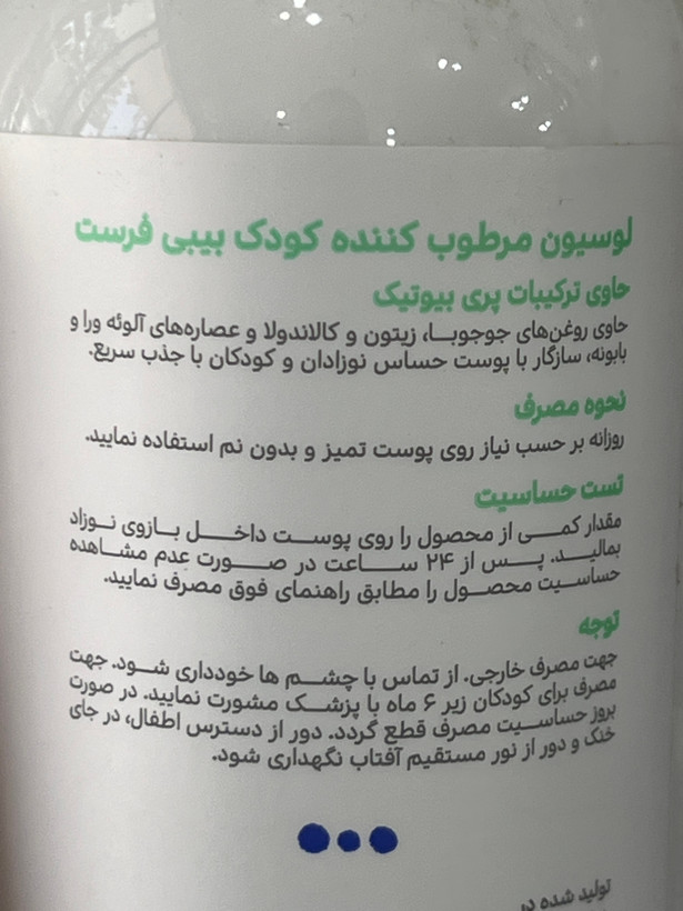 لوسیون مرطوبکننده گیاهی کودک سیگل مدل بیبی فرست | ۲۰۰ میلیلیتر | انواع پوست
