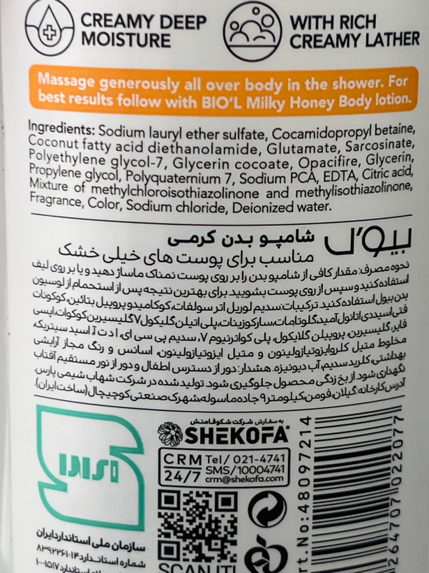 شامپو بدن کرمی بیول مدل Milky Honey مناسب پوست خشک حجم 400 میلی لیتر