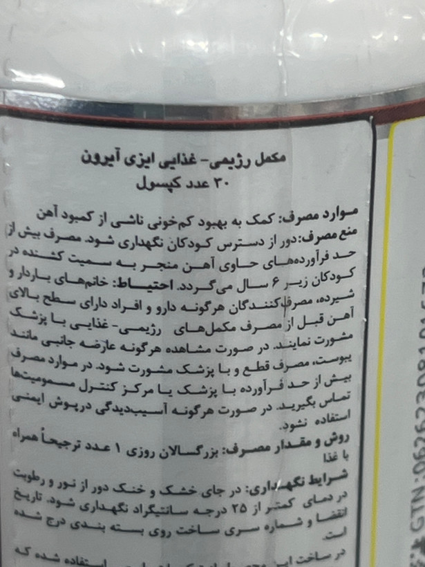 کپسول ایزی آیرون نچرال ورلد کمک به کمخونی ناشی از کمبود آهن ۳۰ عددی