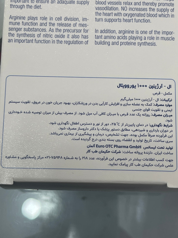 قرص ال آرژنین ۱۰۰۰ میلیگرم یوروویتال | ۶۰ عدد | کمک به عضلهسازی