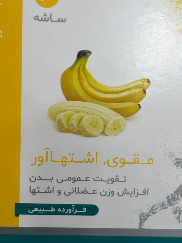 پودر جنرال تونیک دینه با طعم موز ۲۰ ساشه ۱۰ گرمی