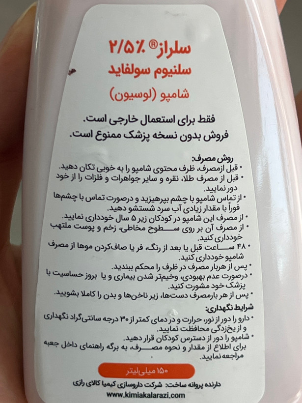 شامپو سلراز ۲٫۵٪ سلنیوم سولفاید کیمازی ۱۵۰ میلیلیتر