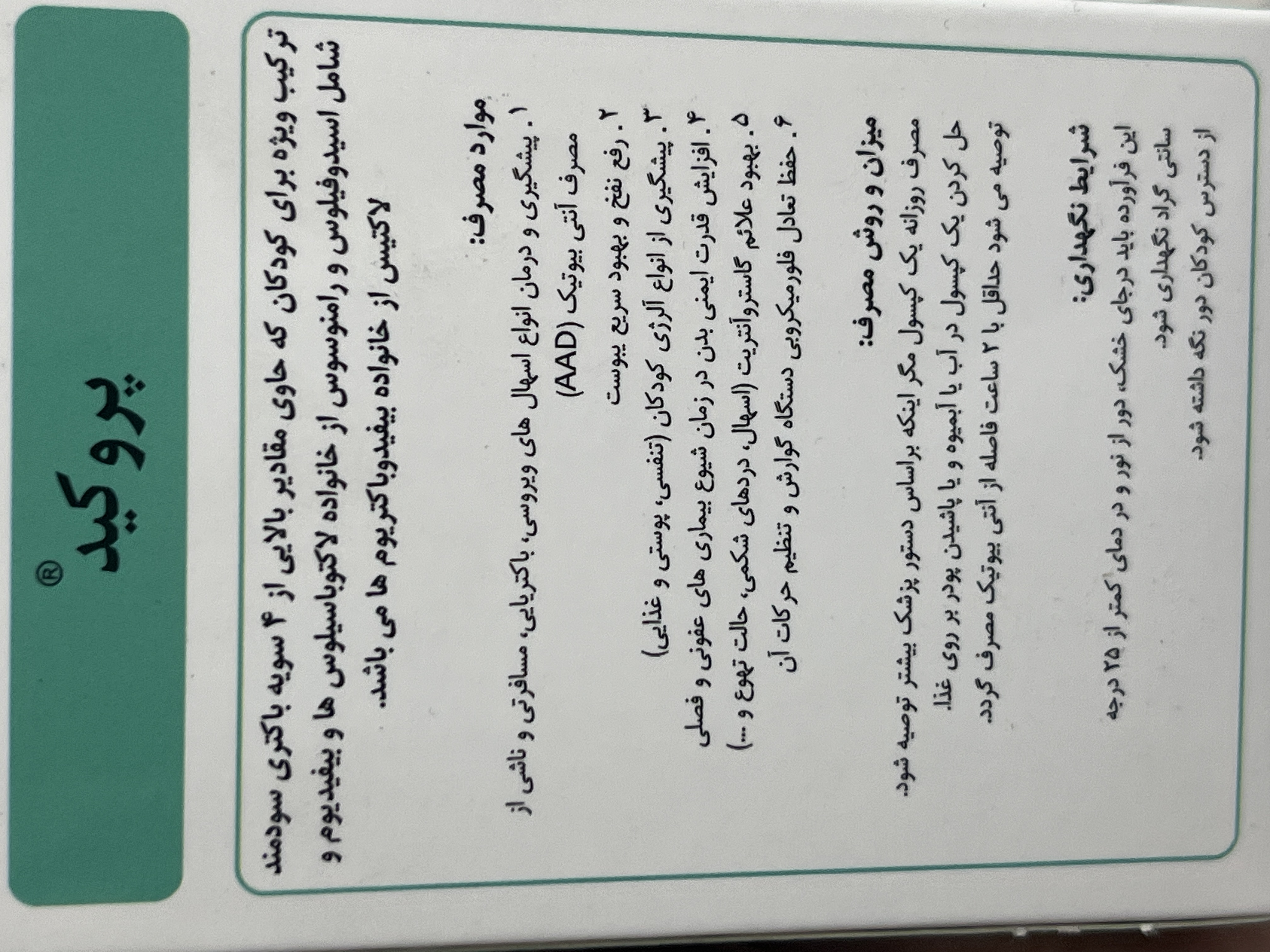 کپسول پروکید کودکان ۱۰ عددی | درمان انواع اسهال