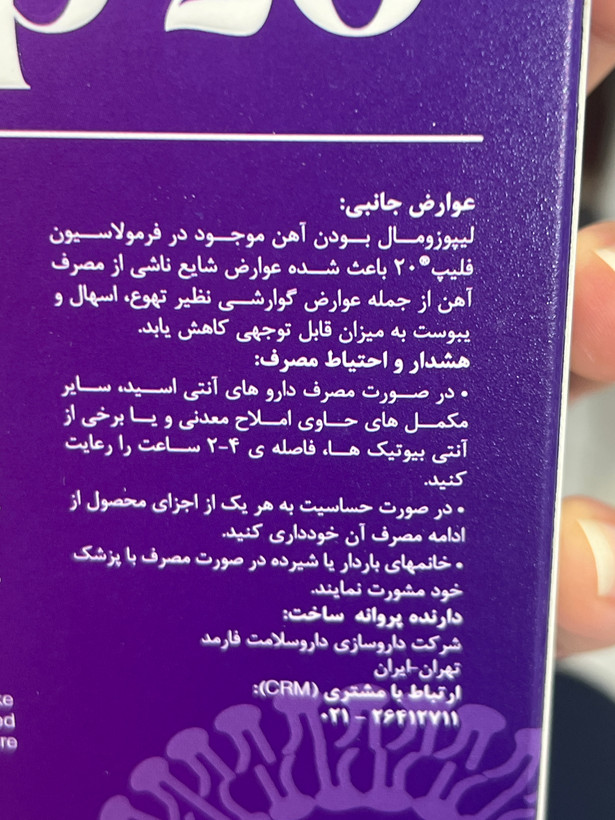 کپسول فلیپ ۲۰ های هلث | ۳۰ عدد | کمک به پیشگیری از کمخونی ناشی از فقر آهن