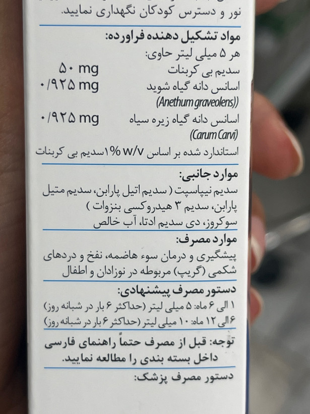 شربت گریپ میکسچر نرس هارویز ۱۴۵ میلی لیتر