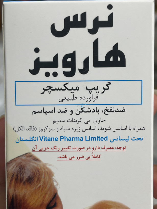 شربت گریپ میکسچر نرس هارویز ۱۴۵ میلی لیتر