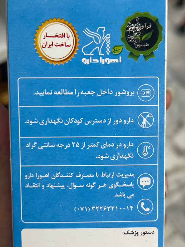 شربت ضد نفخ اهورا نینی دکتر اهورا ۱۲۰ میلیلیتر