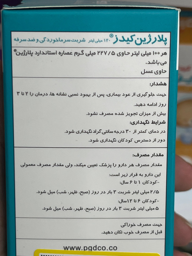 شربت سرماخوردگی و سرفه کودکان پلارژین کیدز ۱۲۰ میلیلیتر