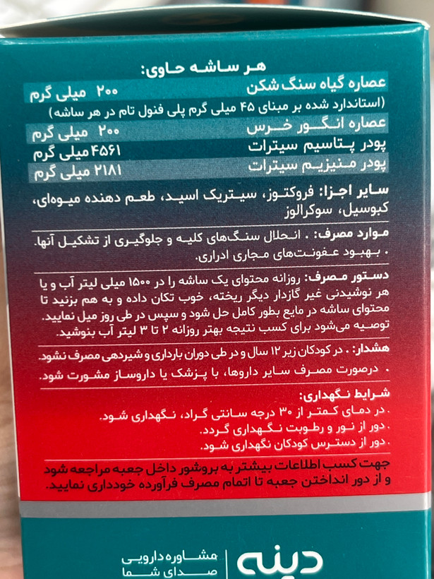 پودر گیاهی سنگشکن کلیه سولوستون دینه ۱۰ ساشه