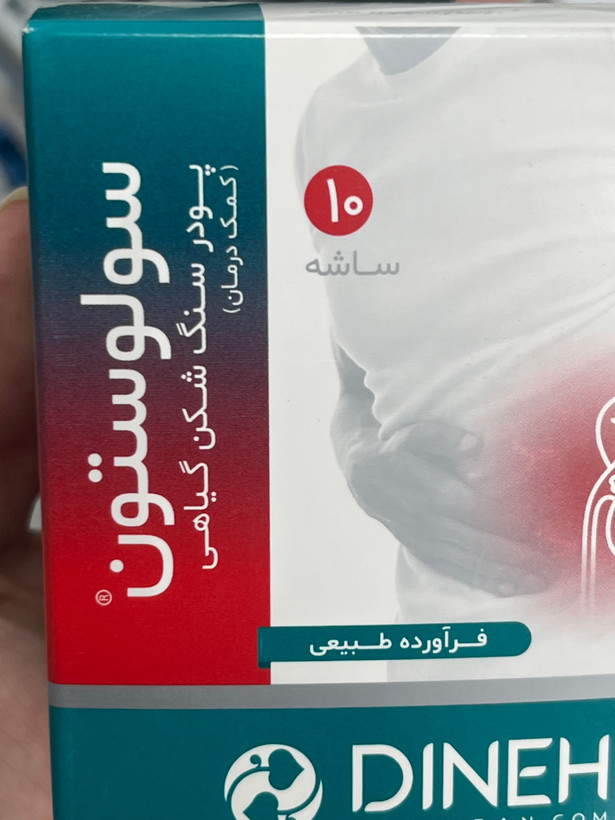 پودر گیاهی سنگشکن کلیه سولوستون دینه ۱۰ ساشه