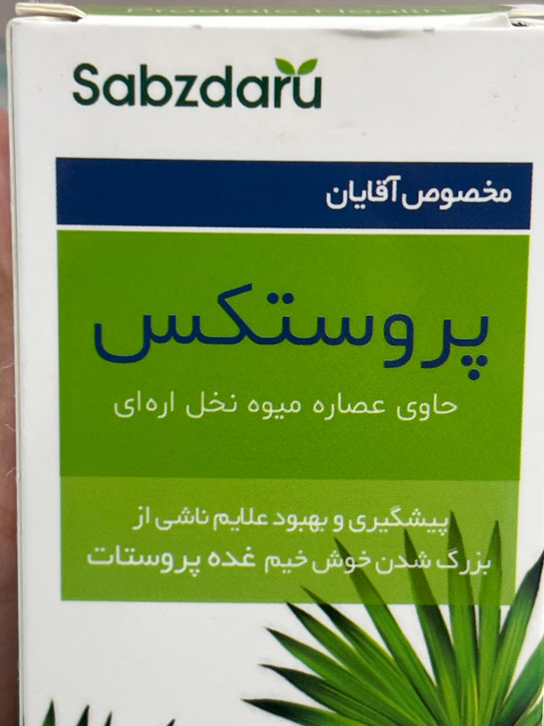 کپسول پروستکس سبزدارو حاوی عصاره نخل ارهای ۶۰ عدد