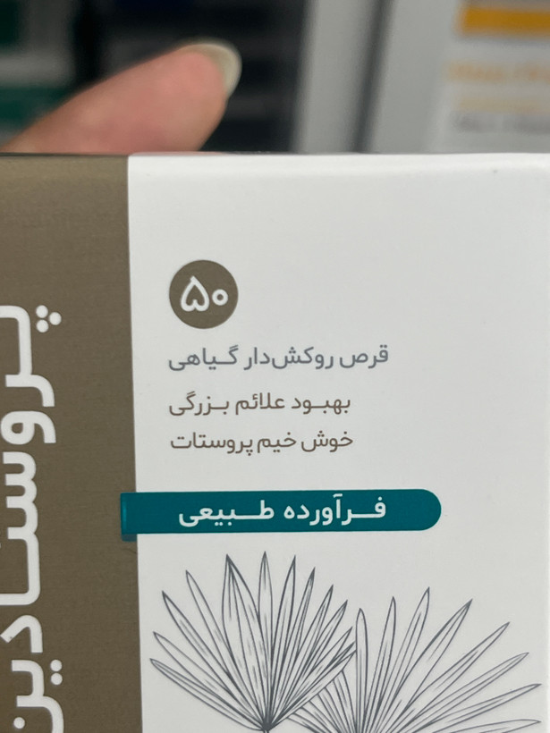 قرص پروستادین دینه حاوی نخل ارهای و گزنه ۵۰ عدد