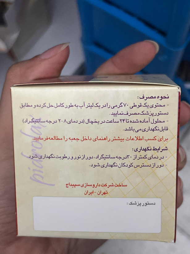 پودر پیدرولاکس سپیداج 70 گرم