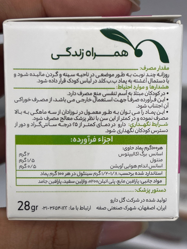 پماد ب ب کلد گل دارو برای رفع علائم سرماخوردگی کودکان وزن ۲۸ گرم