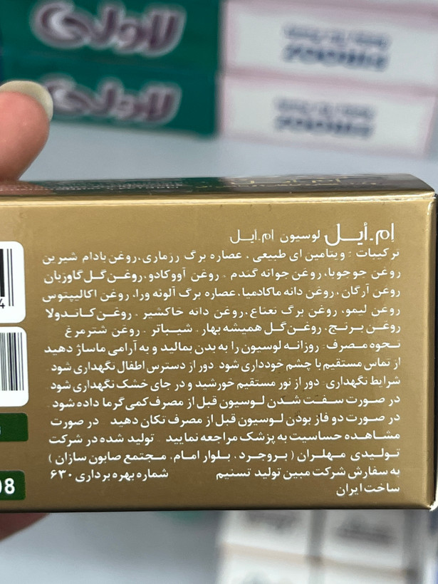 لوسیون موضعی ام اویل 110 میل