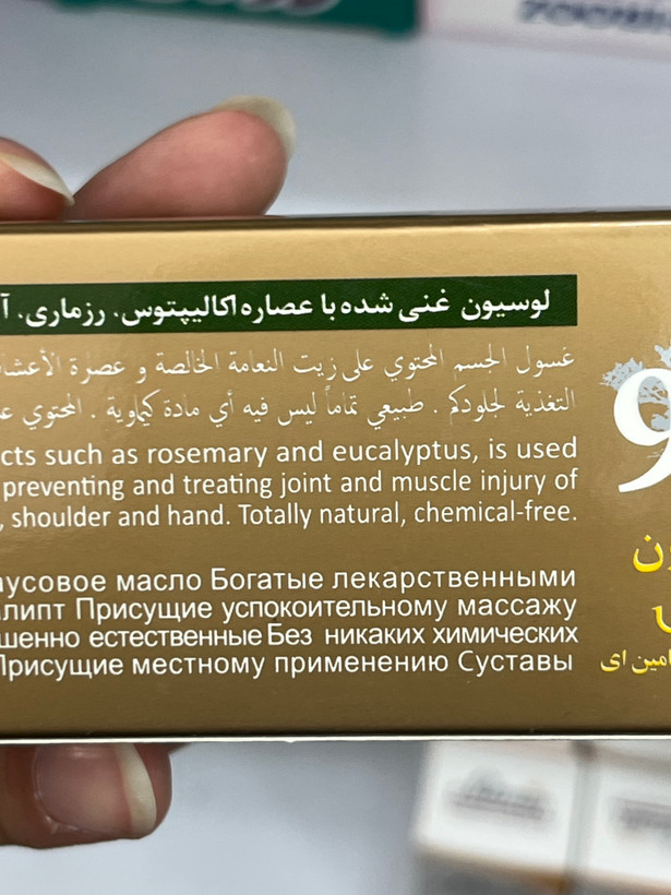 لوسیون موضعی ام اویل 110 میل