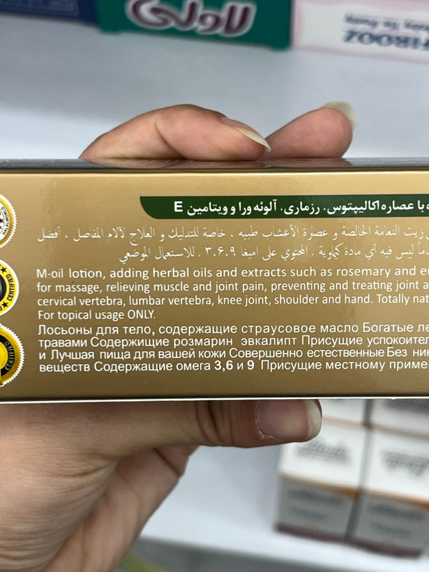 لوسیون موضعی ام اویل 110 میل