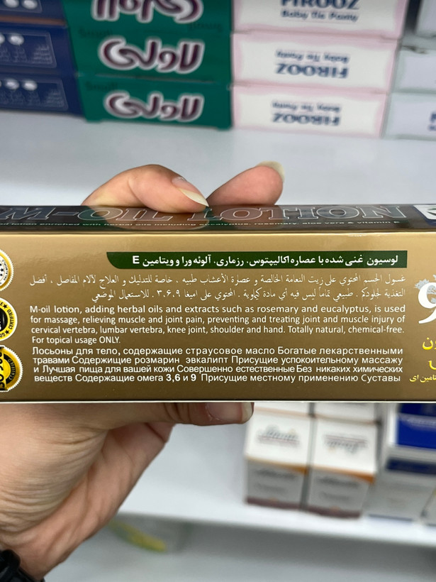 لوسیون موضعی ام اویل 110 میل