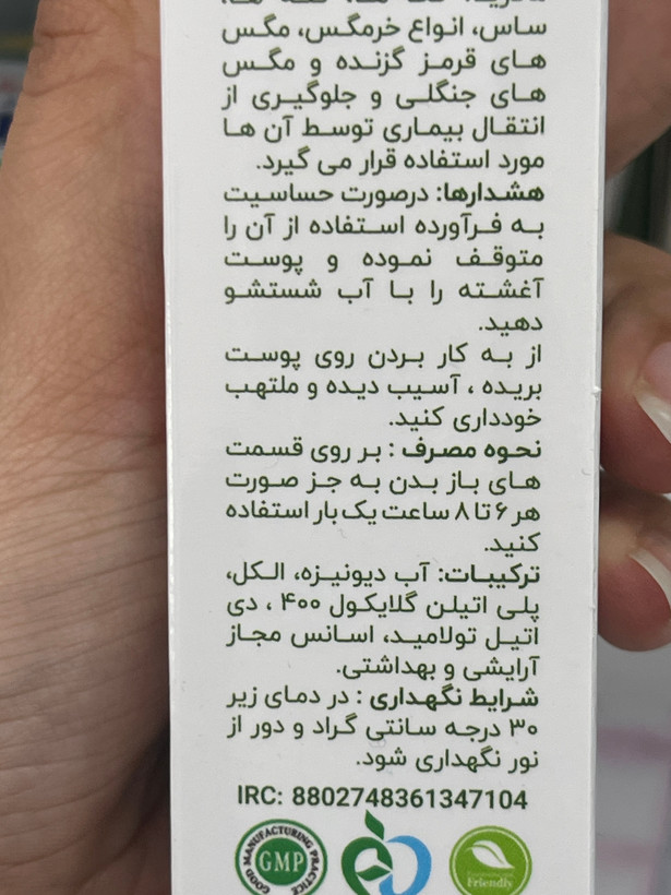 اسپری دافع حشرات دیت ۱۰٪ ریحان نقش جهان حجم ۴۰ میلیلیتر