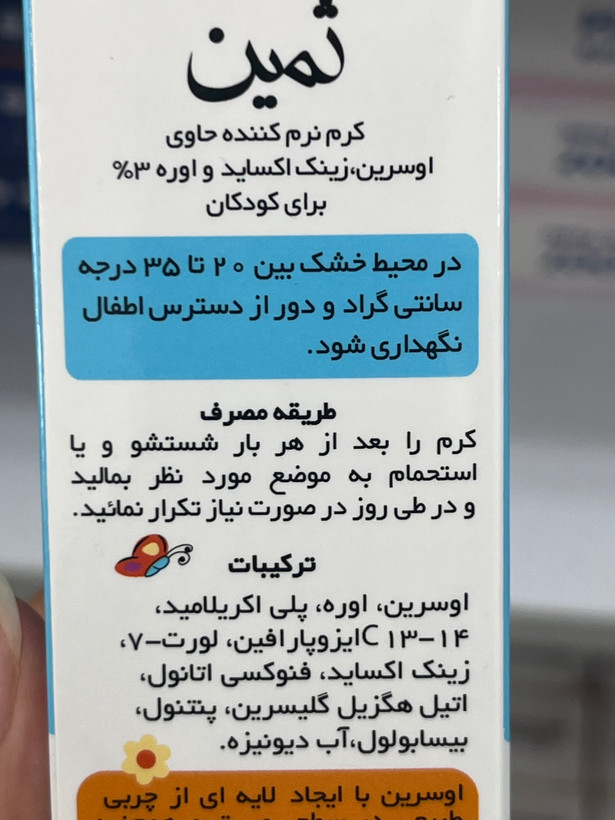کرم نرمکننده کودک ثمین حاوی اوسرین، زینک اکساید و اوره ۳٪ حجم ۱۰۰ میلیلیتر