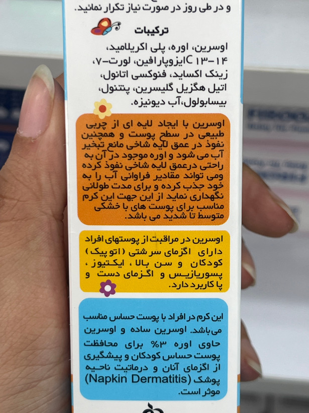 کرم نرمکننده کودک ثمین حاوی اوسرین، زینک اکساید و اوره ۳٪ حجم ۱۰۰ میلیلیتر