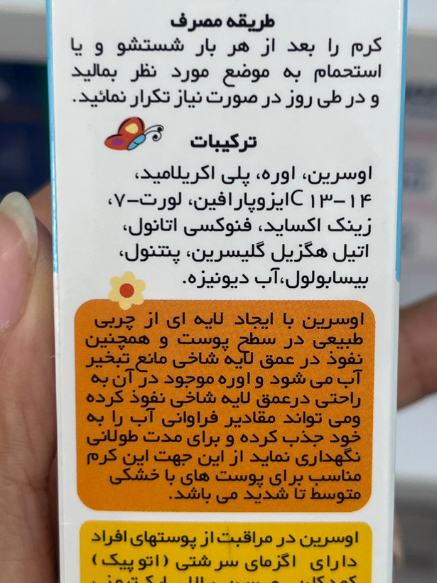 کرم نرمکننده کودک ثمین حاوی اوسرین، زینک اکساید و اوره ۳٪ حجم ۱۰۰ میلیلیتر